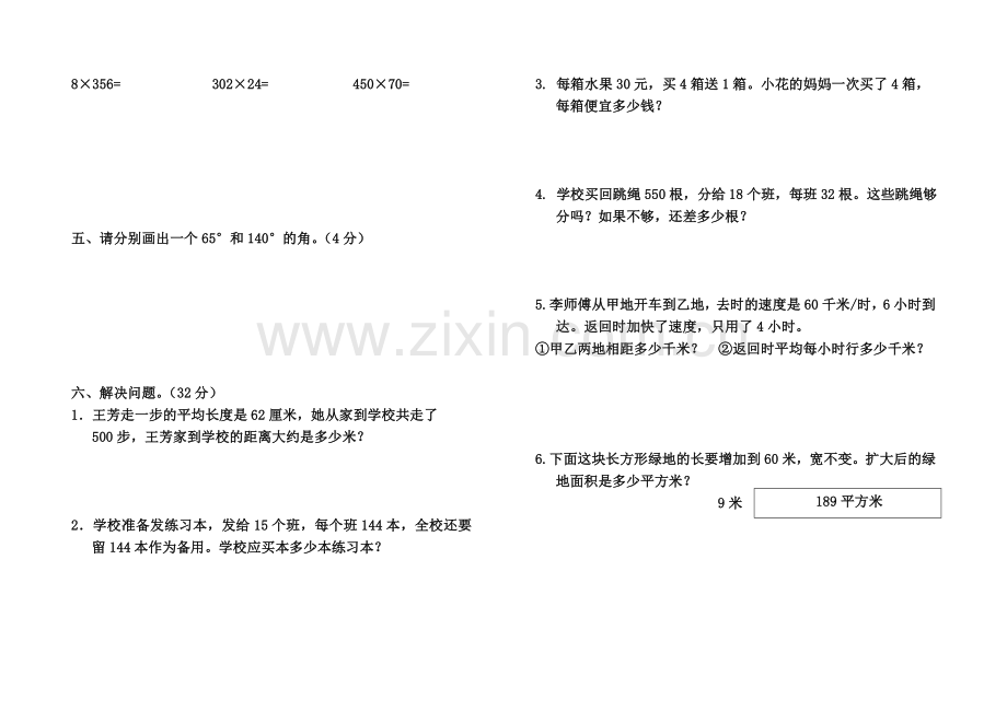 四年级数学第二三单元试卷.doc_第2页