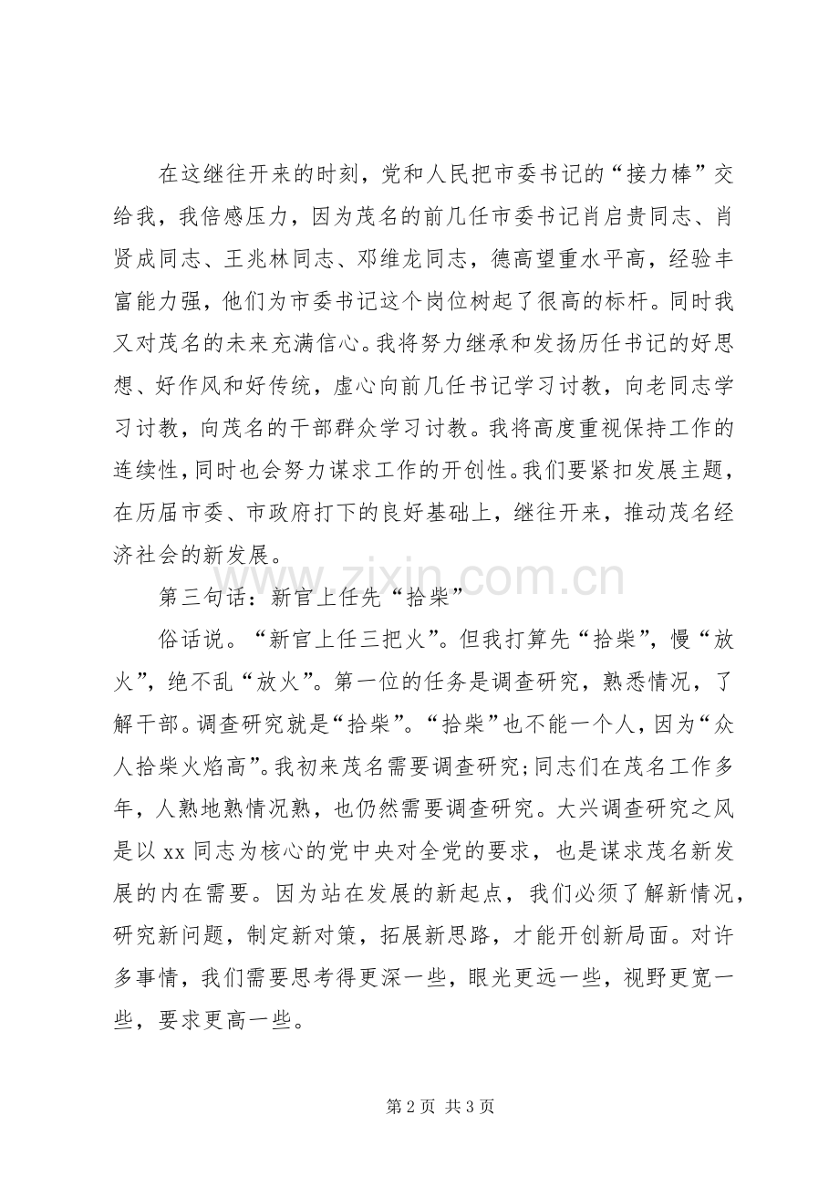 关于市长就职演说优秀范文.docx_第2页