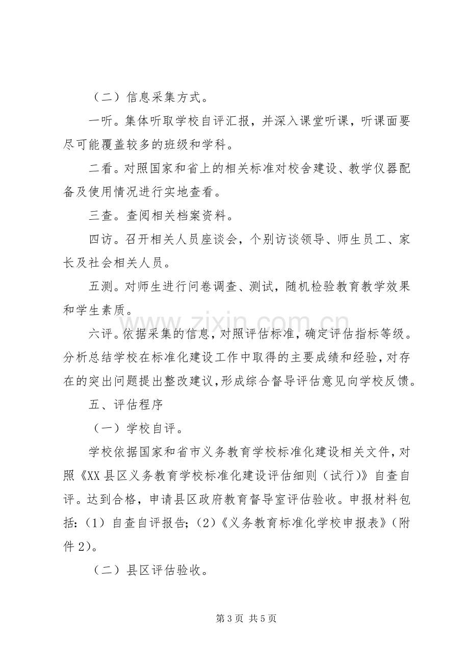 学校标准化建设评估验收方案.docx_第3页