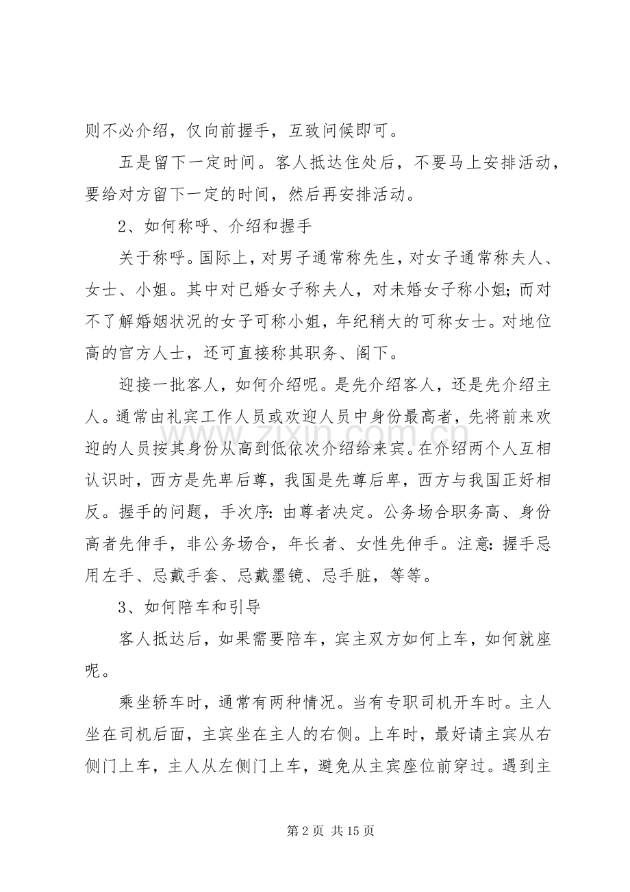 会务接待实施方案篇 .docx_第2页