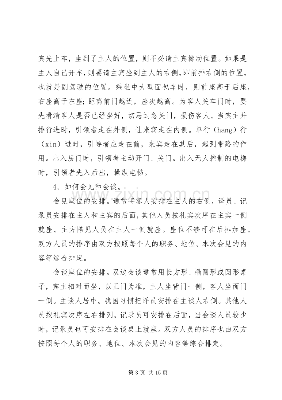 会务接待实施方案篇 .docx_第3页