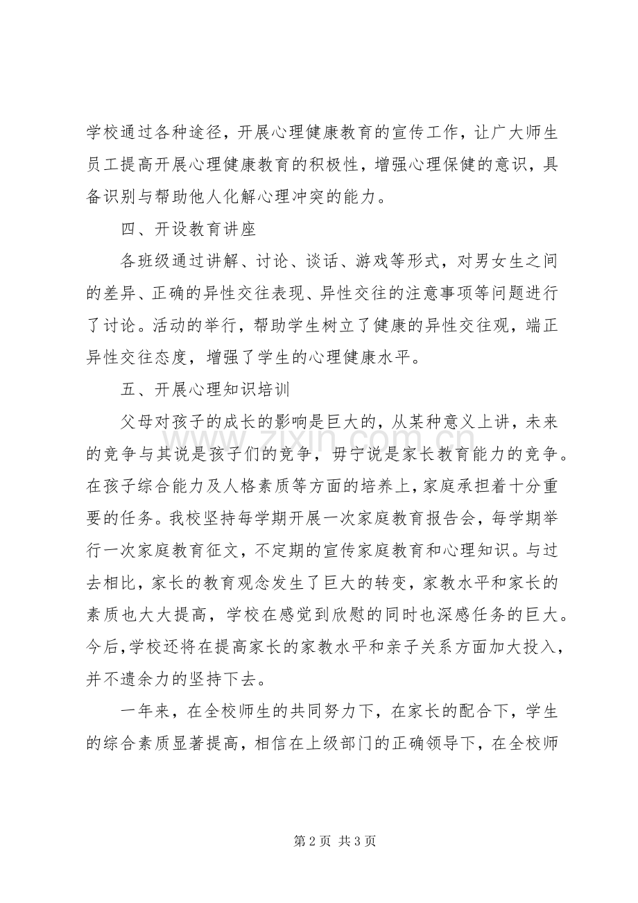 学校大连开发区十中心理教育特色学校建设实施方案.docx_第2页