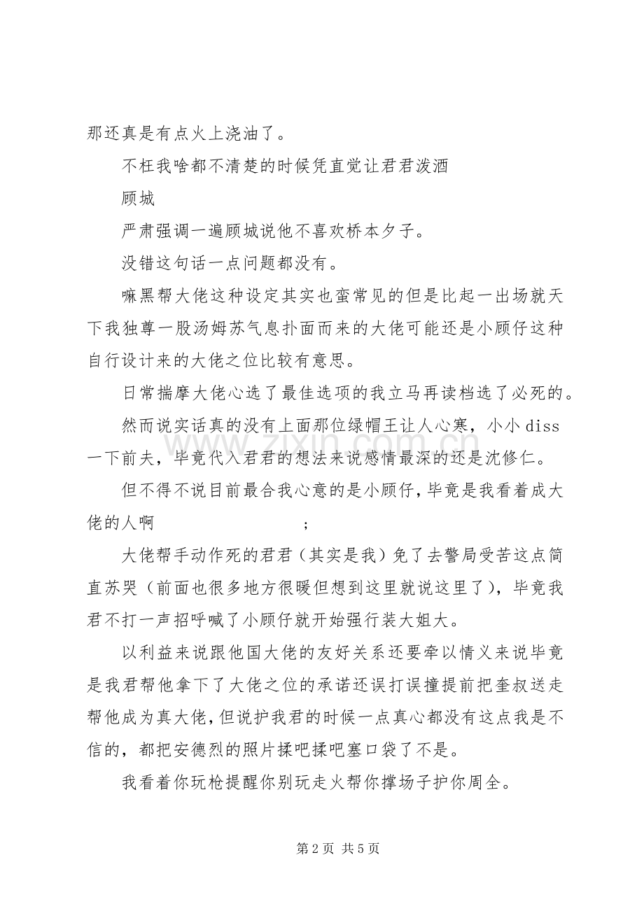 不危险关系观后感不危险关系心得体会.docx_第2页