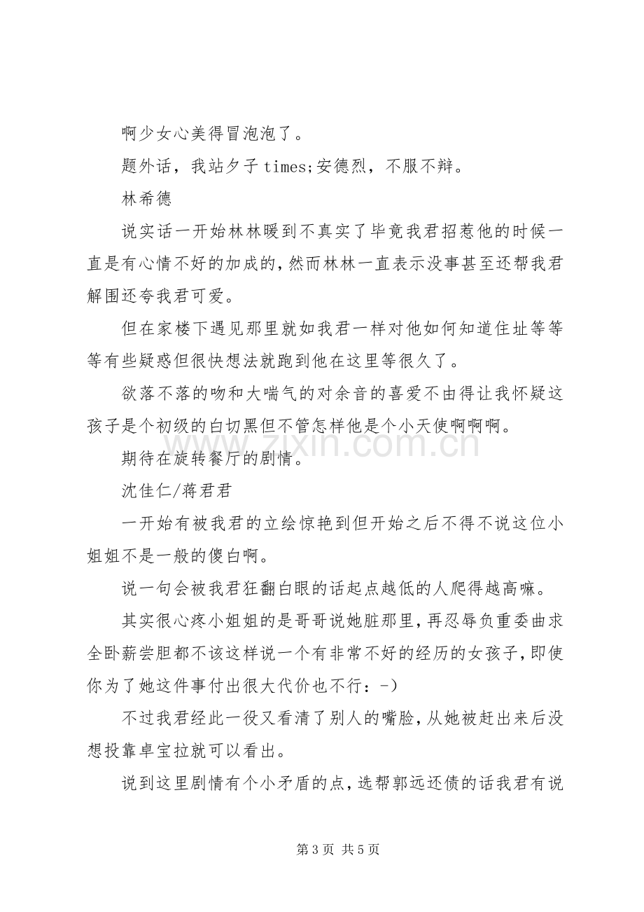 不危险关系观后感不危险关系心得体会.docx_第3页