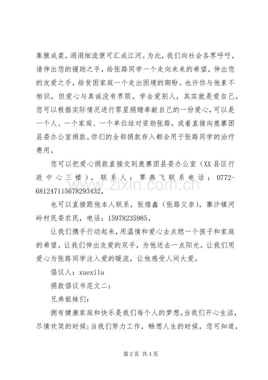 捐款倡议书范文3篇.docx_第2页