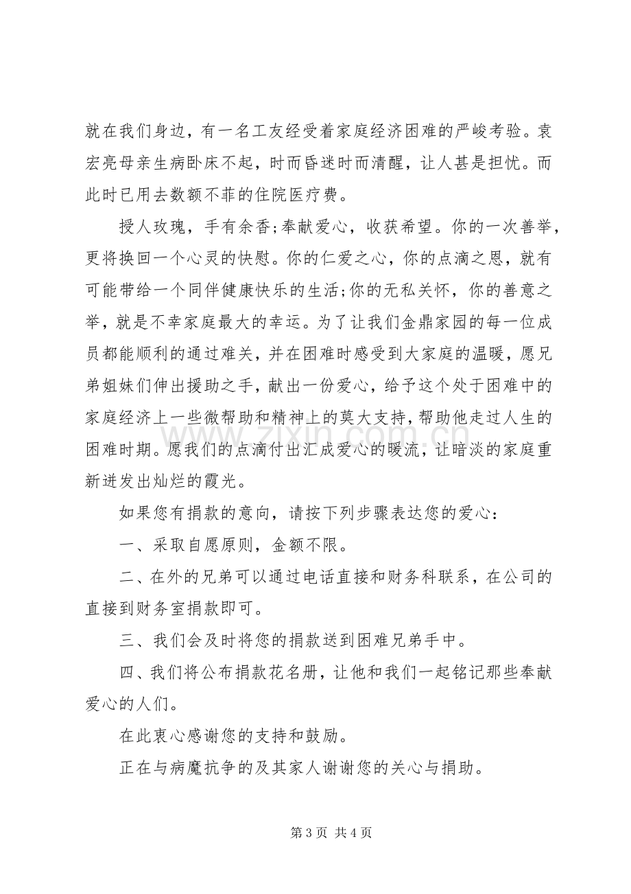 捐款倡议书范文3篇.docx_第3页