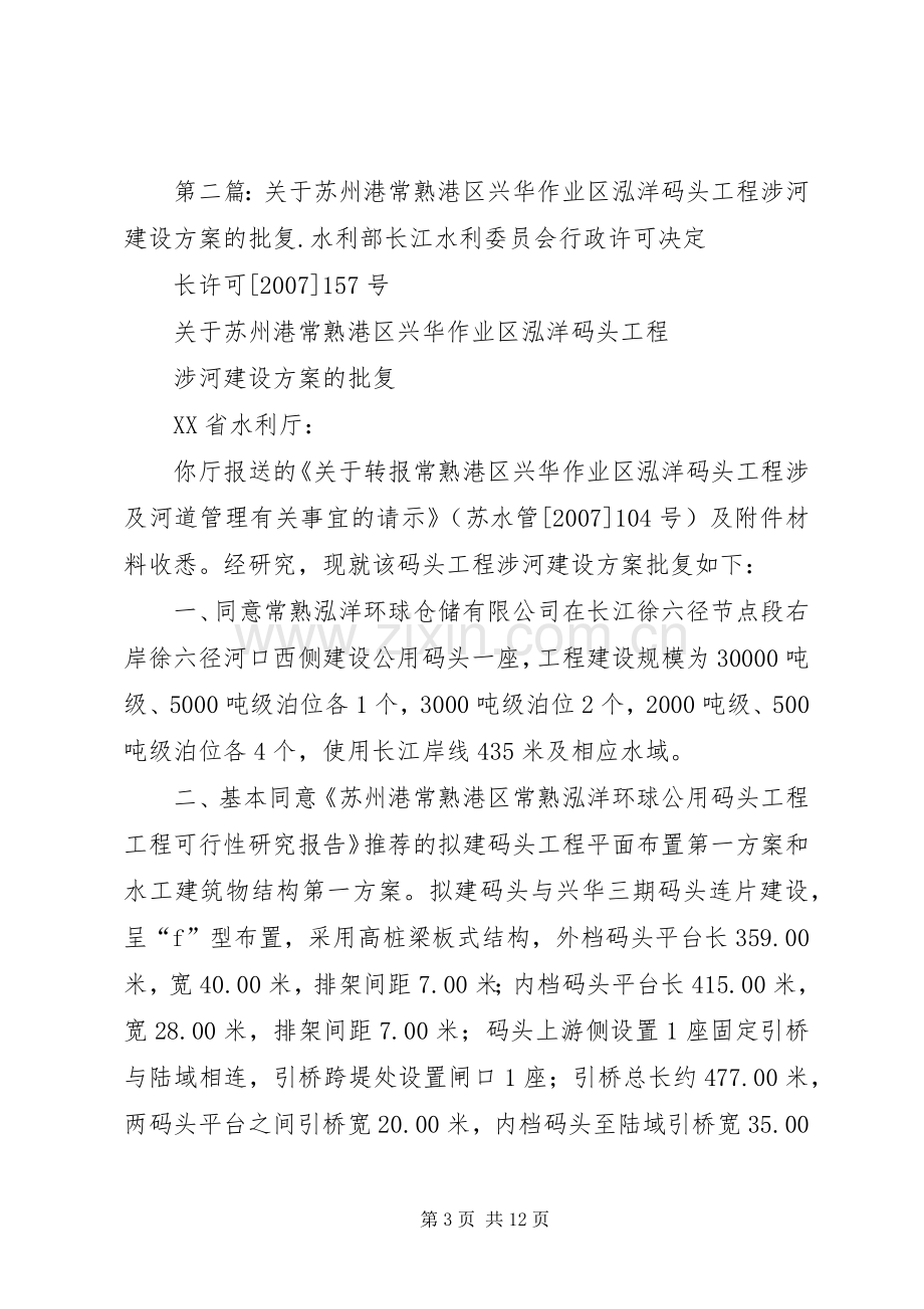 关于泸州港多用途码头二期工程涉河建设实施方案的批复.docx_第3页