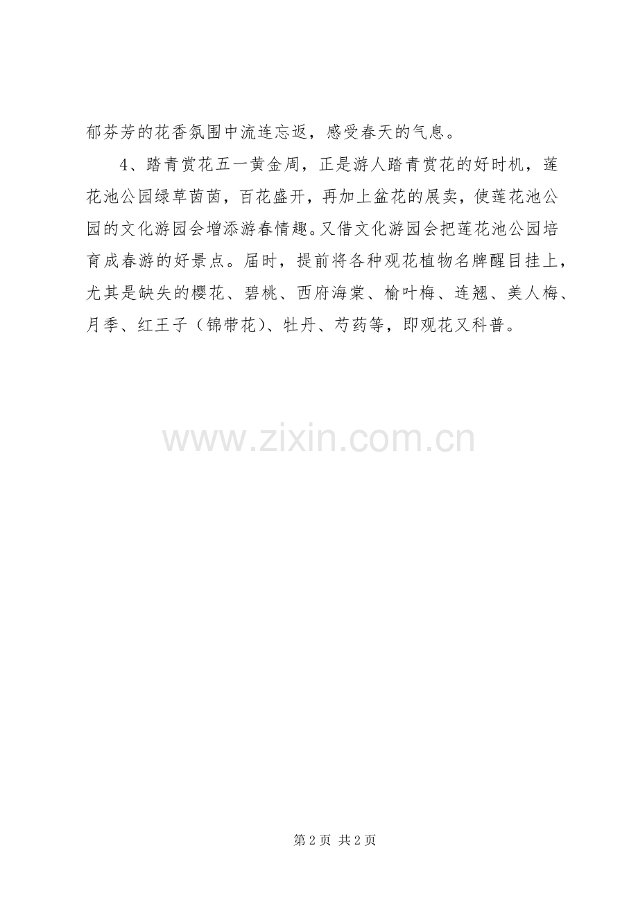 五一文化游园会活动实施方案.docx_第2页