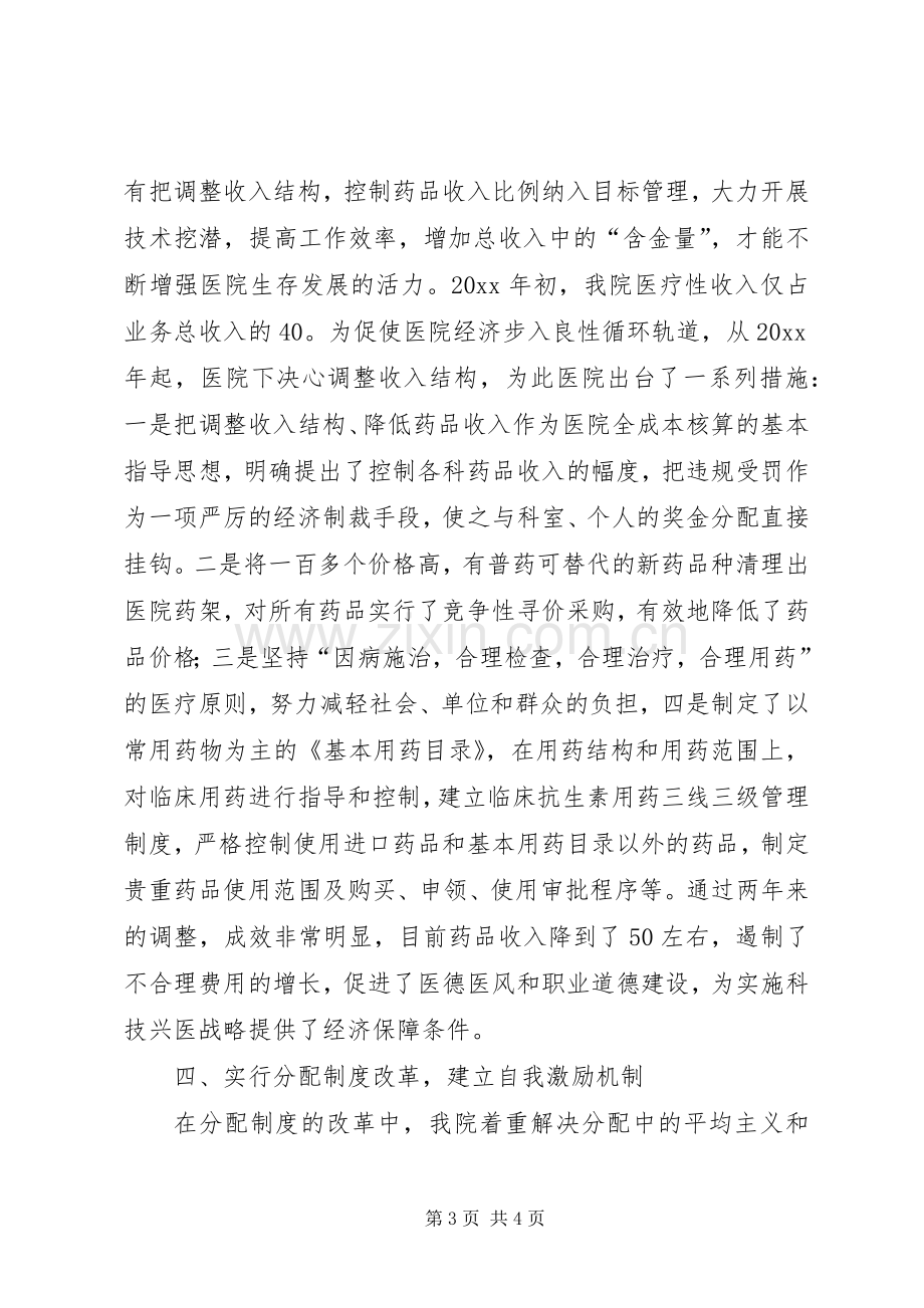 医院领导在全县卫生工作会议上的发言稿.docx_第3页