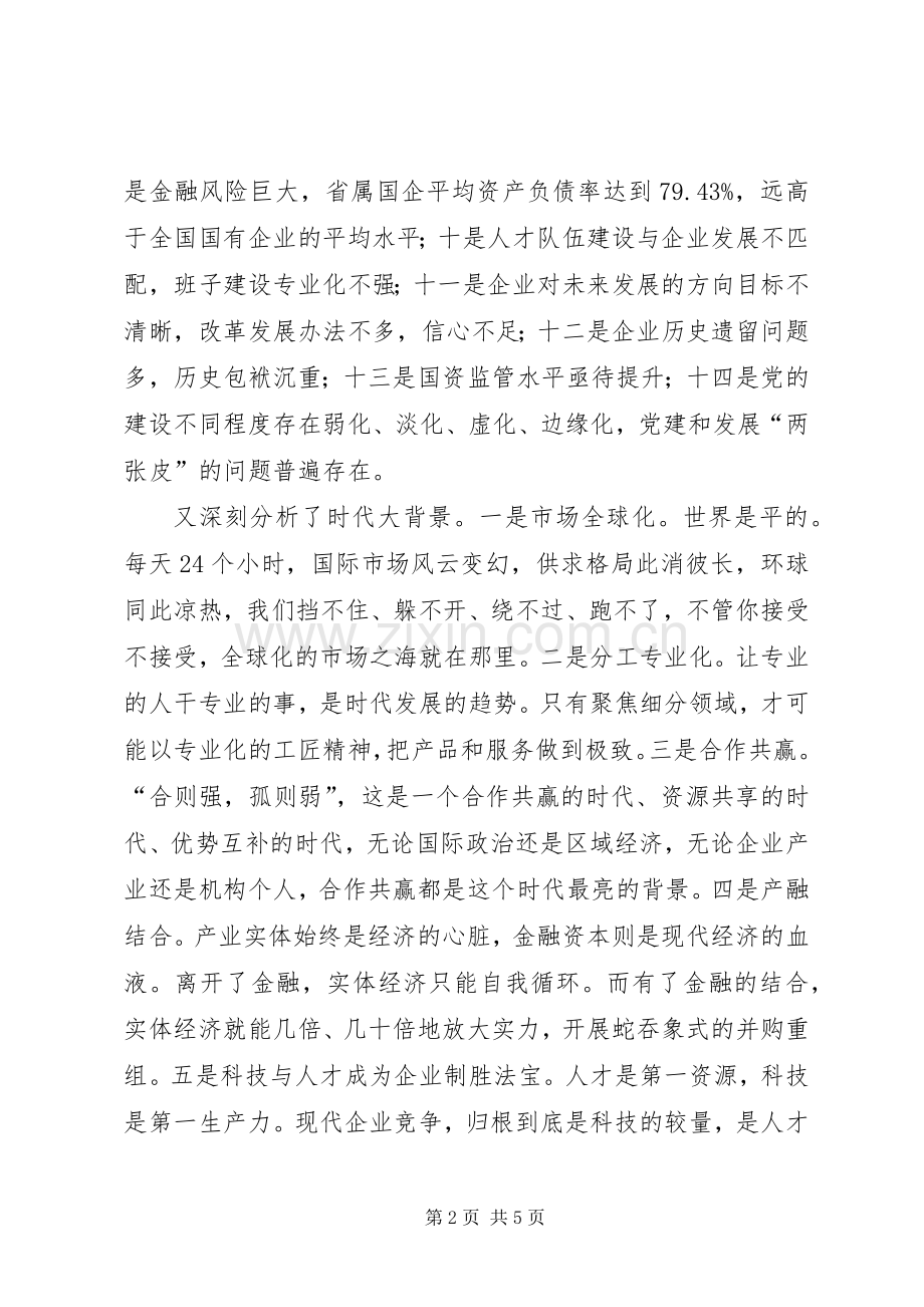 王一新讲话心得体会[五篇].docx_第2页