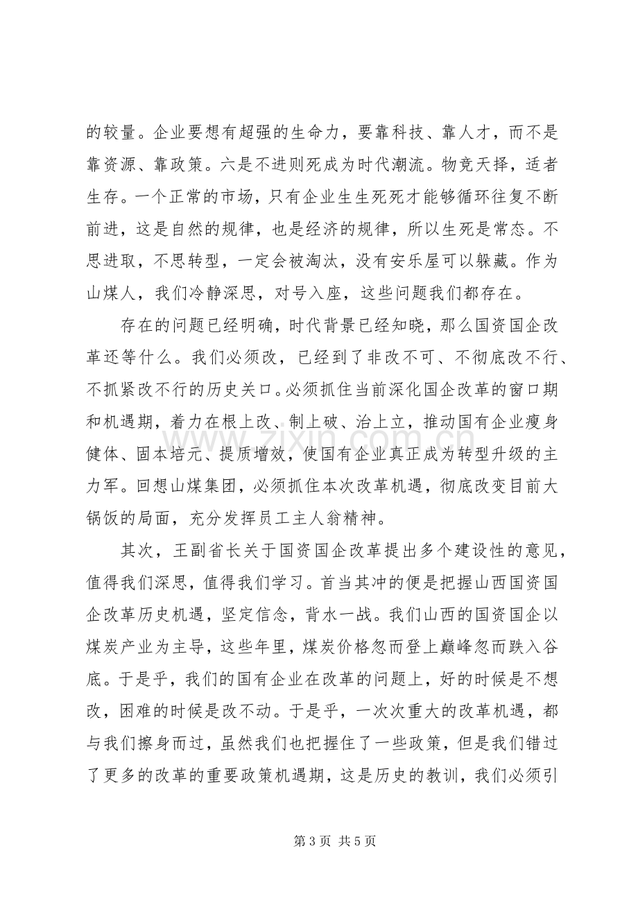 王一新讲话心得体会[五篇].docx_第3页