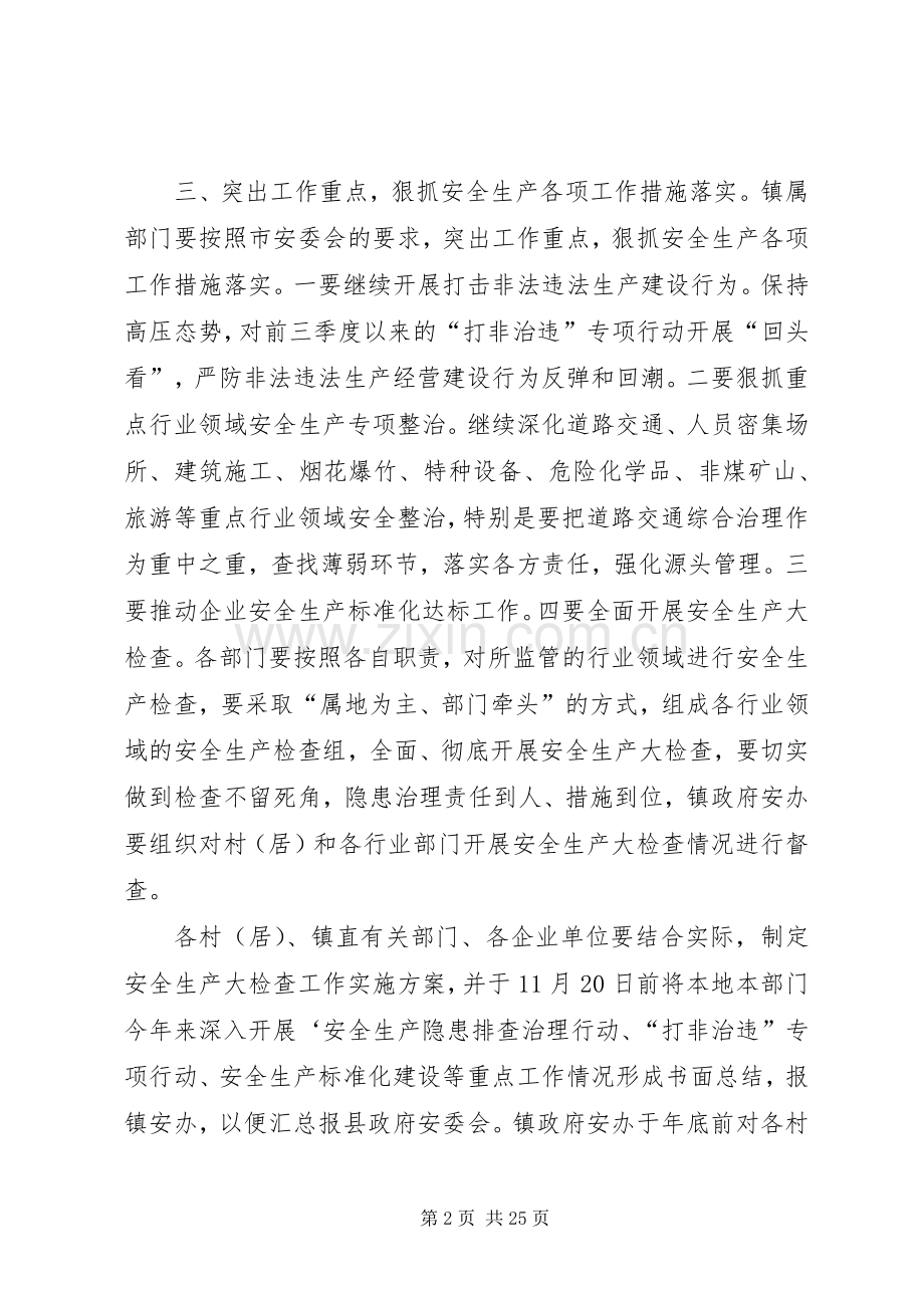 捧乍镇安全生产大检查第四季度方案.docx_第2页