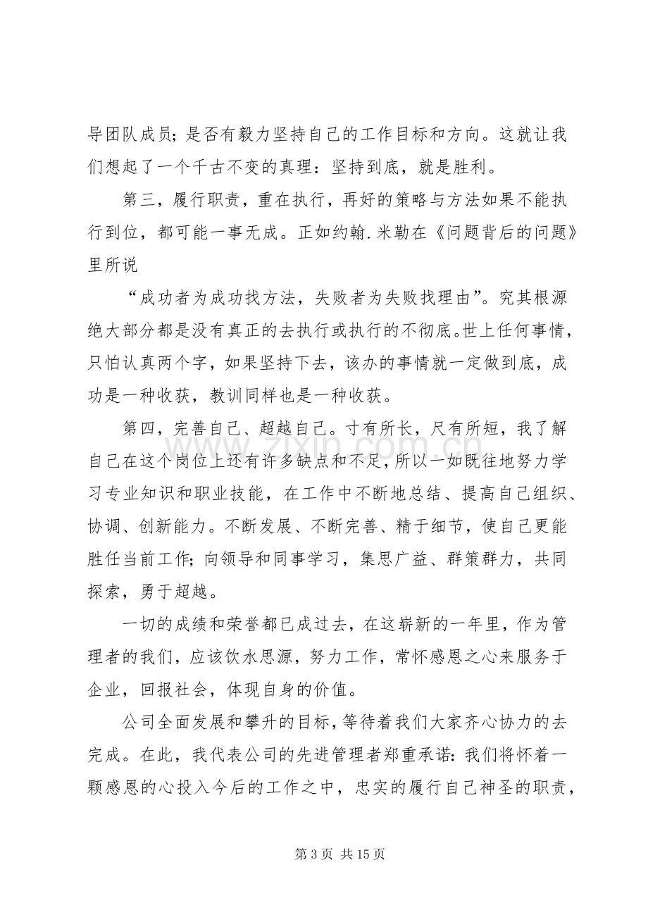 先进管理者发言稿.docx_第3页