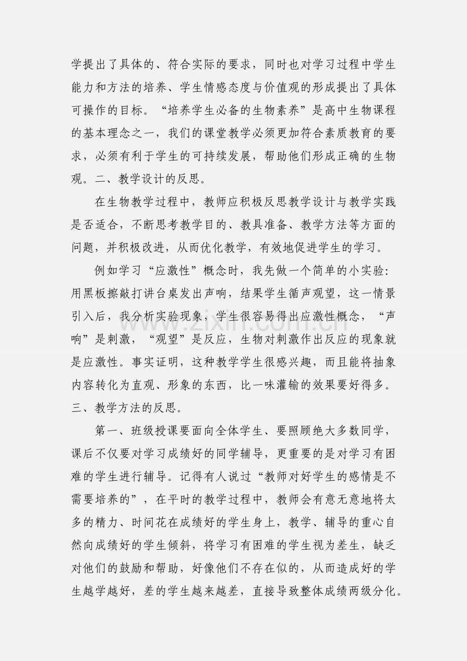 新课改下的高中生物教学反思.docx_第2页