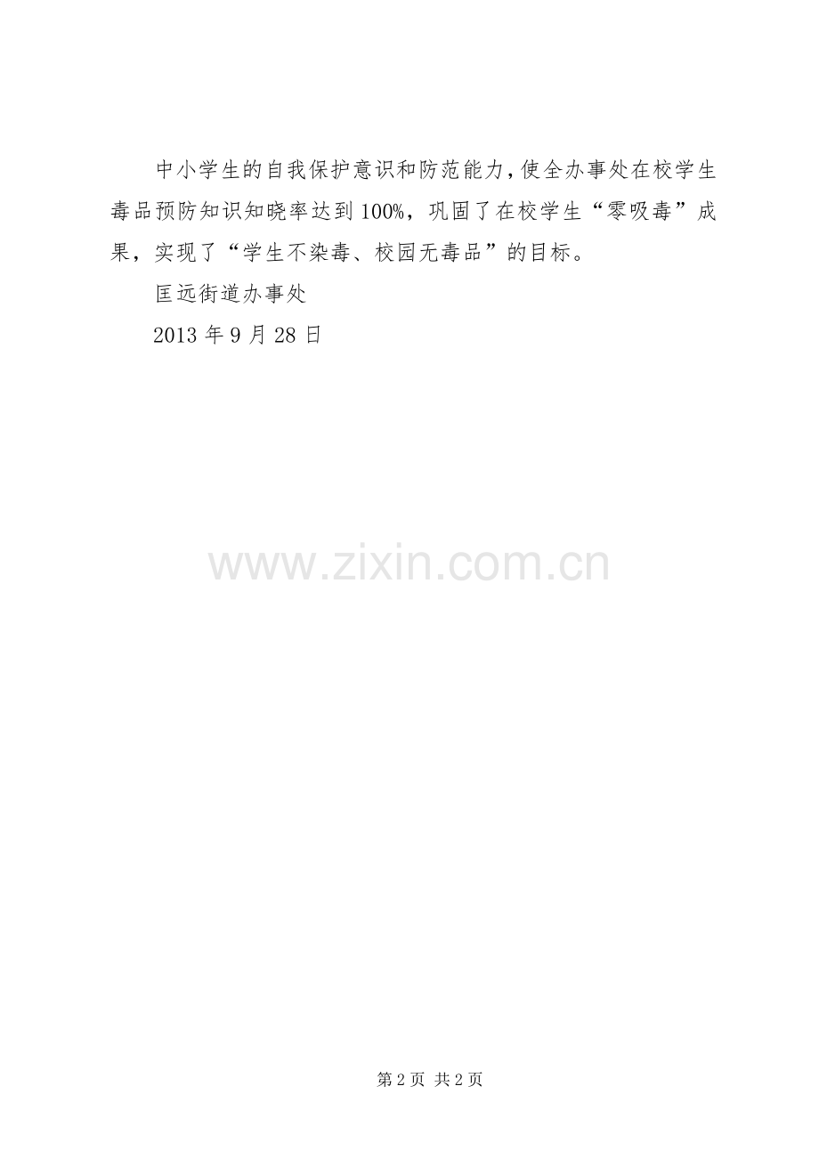 禁毒宣传进校园活动方案 .docx_第2页