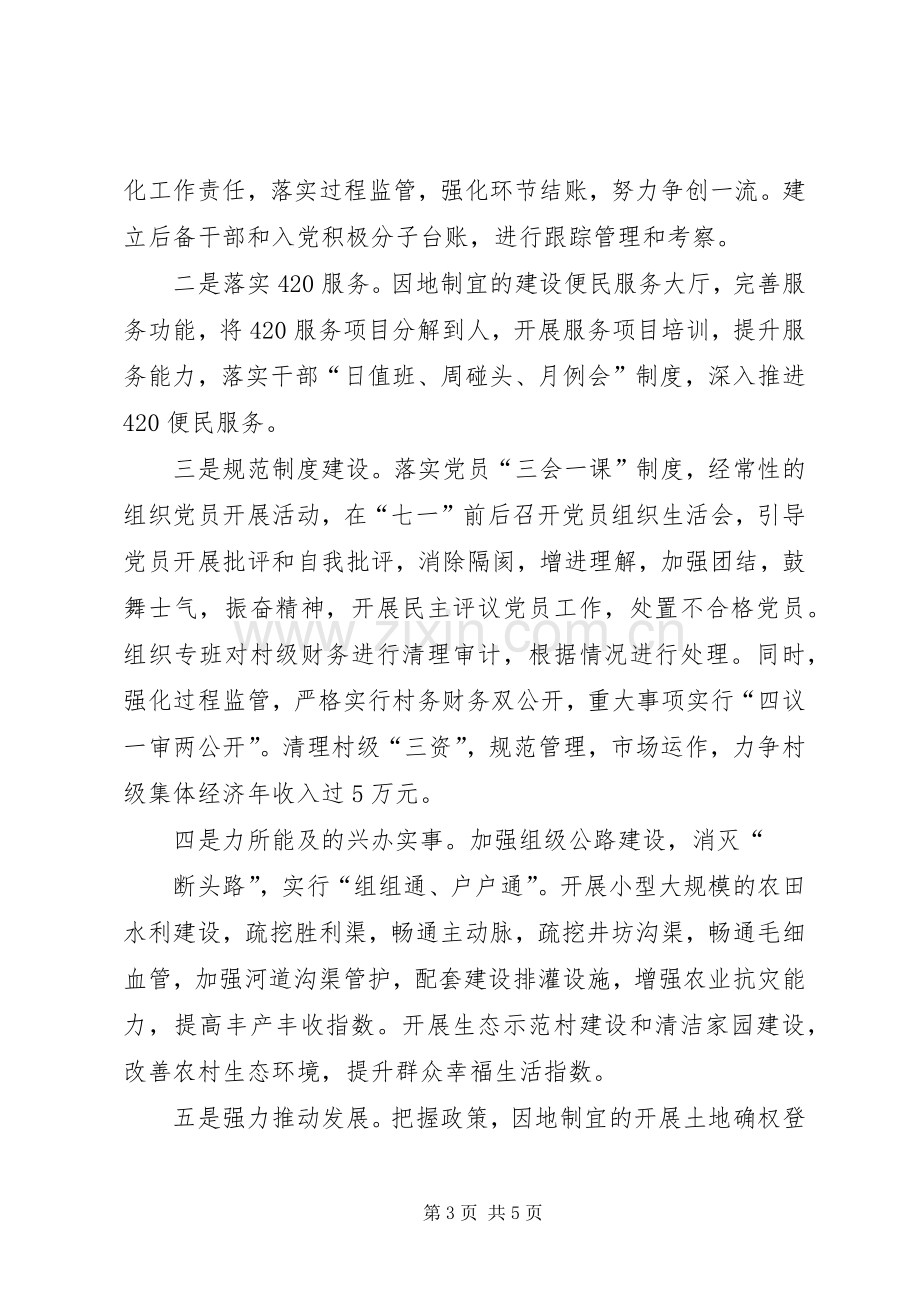 某村软弱涣散党组织整顿工作实施方案.docx_第3页