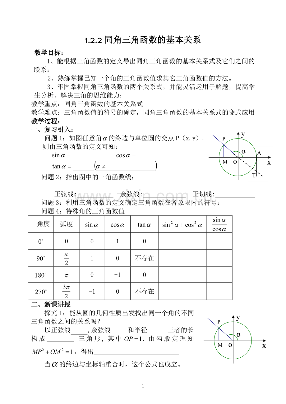 同角三角函数的基本关系.doc_第1页