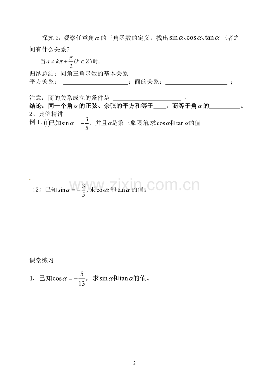 同角三角函数的基本关系.doc_第2页