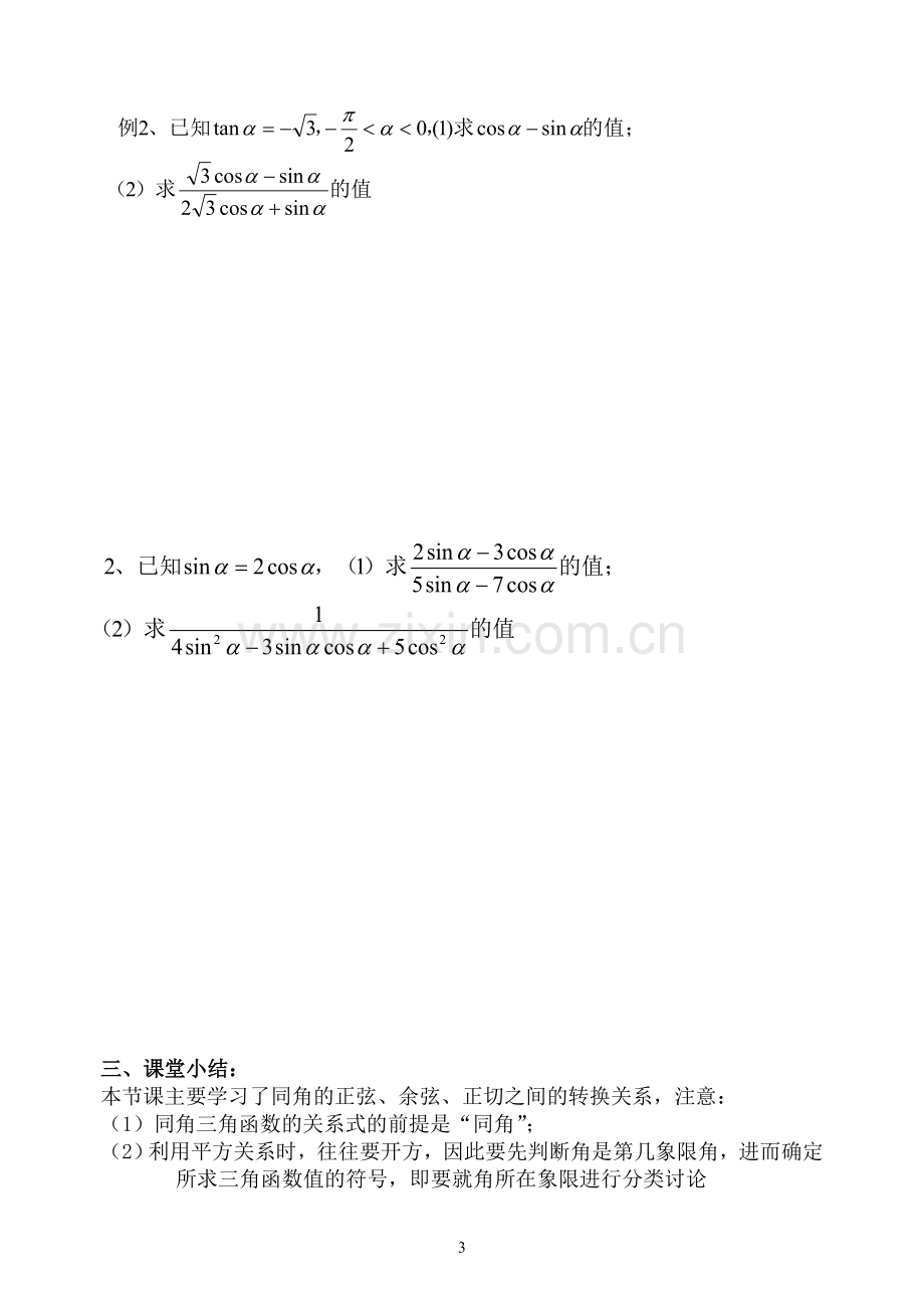 同角三角函数的基本关系.doc_第3页