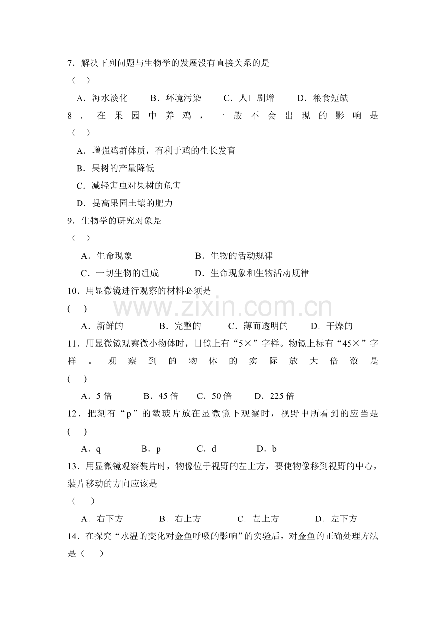 C12初中生物单元学习评价示例：初中生物一年级第一单元2案例解析2单元试卷及组卷说明.doc_第2页