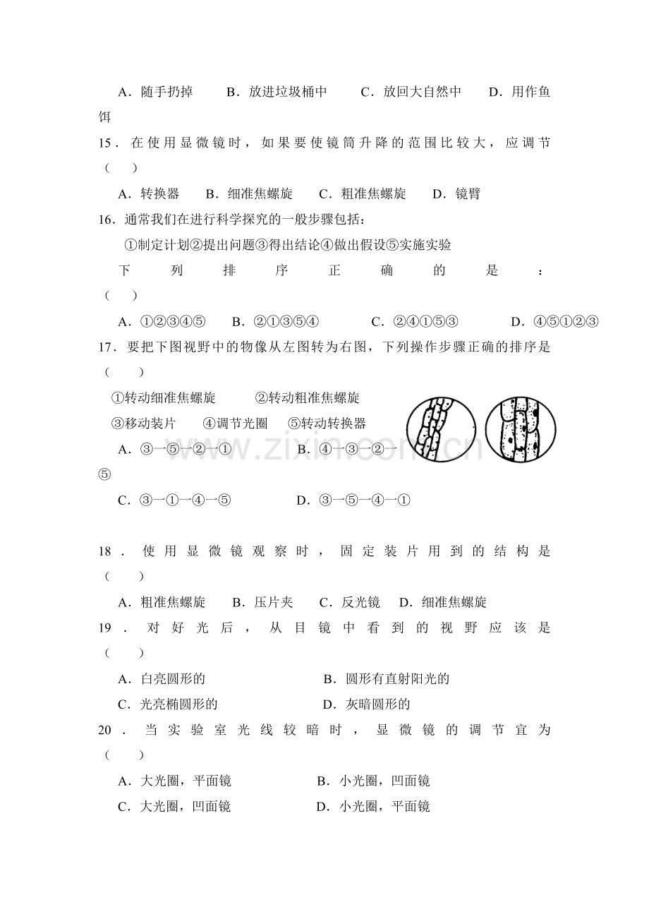 C12初中生物单元学习评价示例：初中生物一年级第一单元2案例解析2单元试卷及组卷说明.doc_第3页