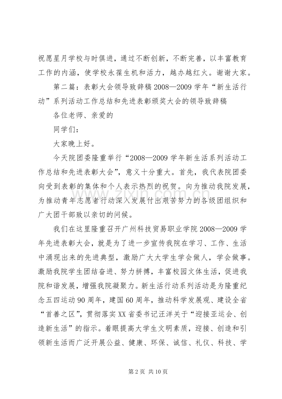 表彰大会领导致辞稿.docx_第2页