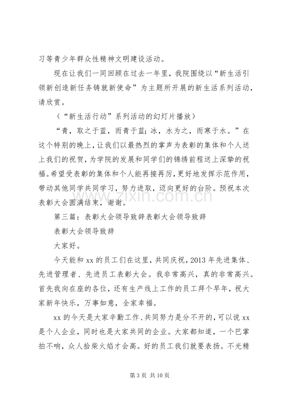 表彰大会领导致辞稿.docx_第3页