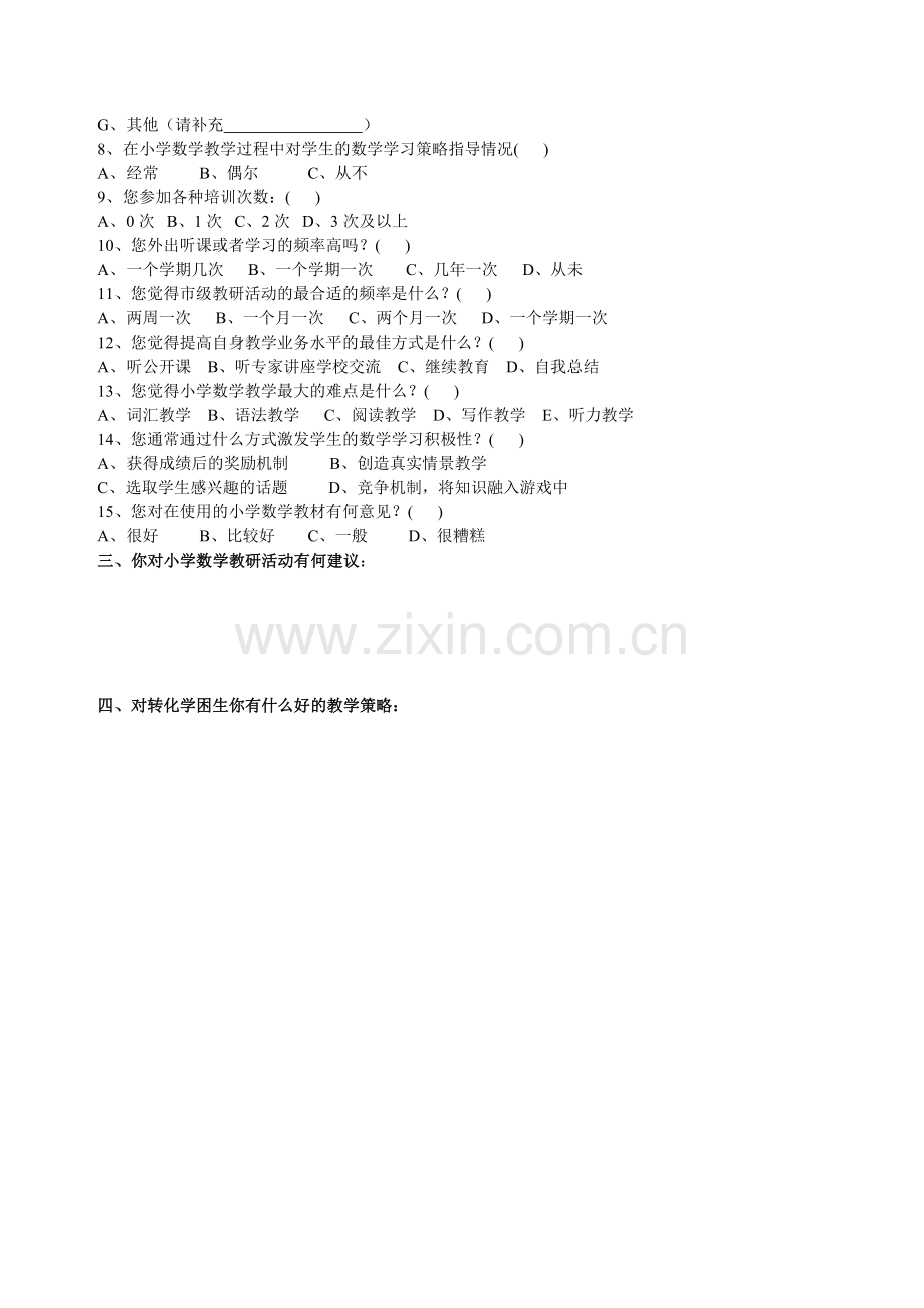 小学数学教师问卷调查.doc_第2页