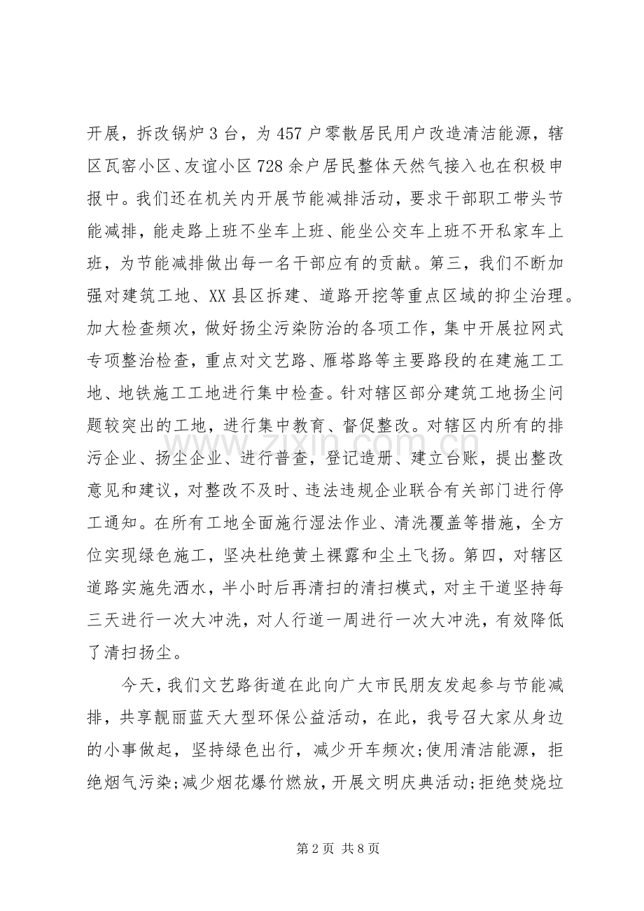 环保活动上的讲话材料.docx_第2页