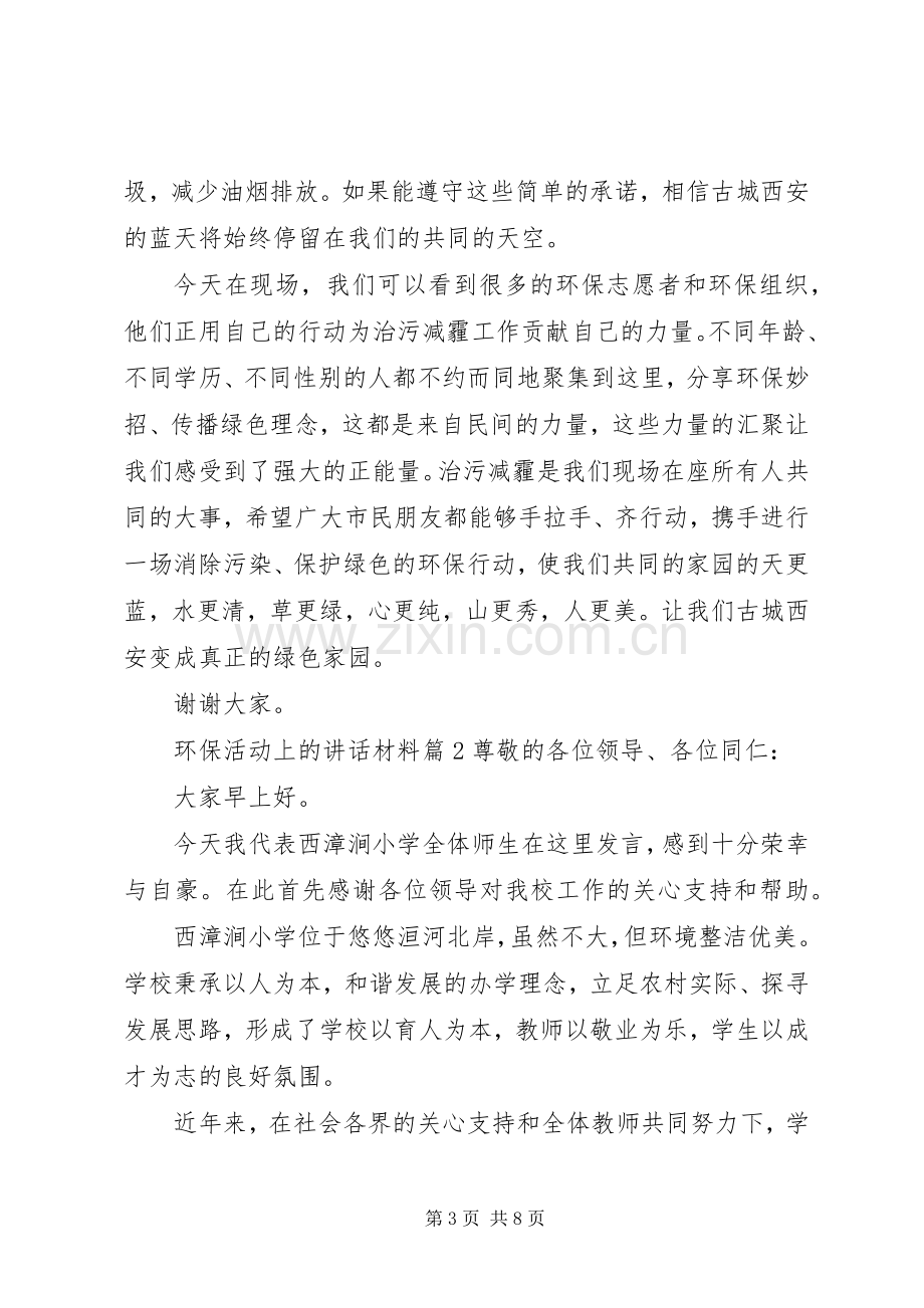 环保活动上的讲话材料.docx_第3页