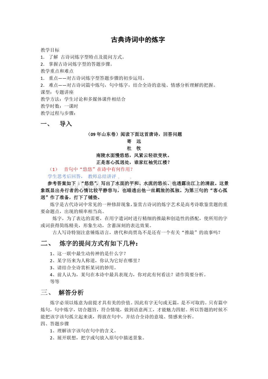 古典诗词中的炼字.docx_第1页