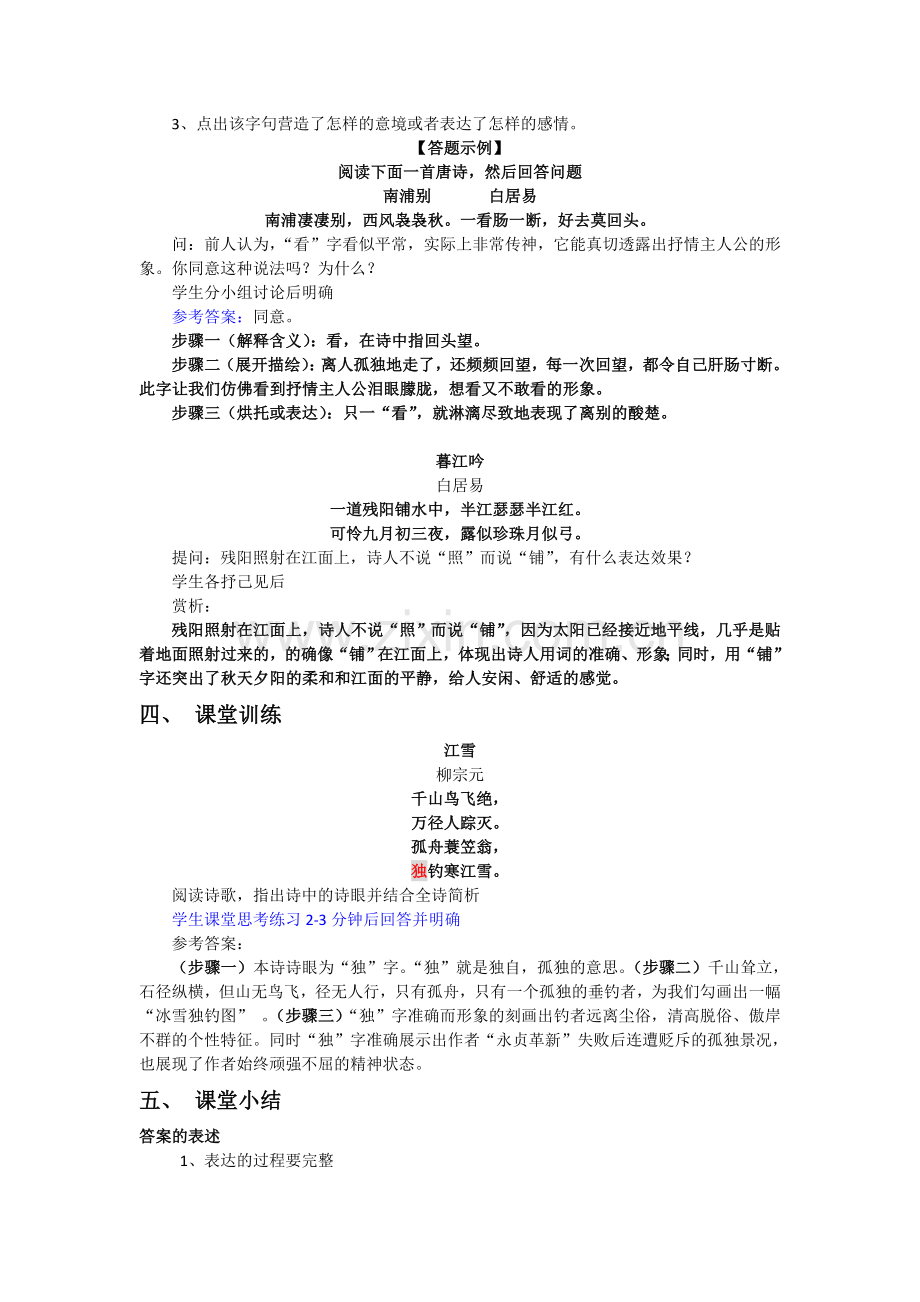 古典诗词中的炼字.docx_第2页