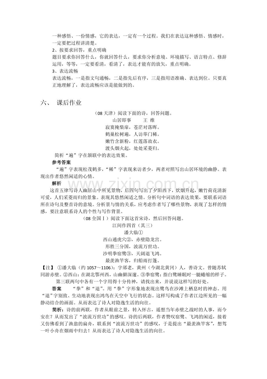 古典诗词中的炼字.docx_第3页