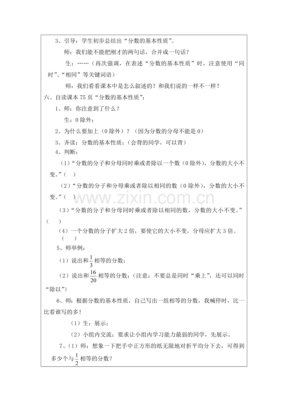 （教学设计《分数的基本性质》）.doc_第3页