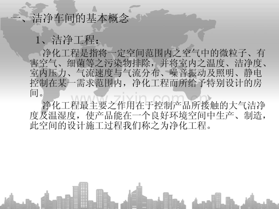 洁净车间培训.pdf_第2页