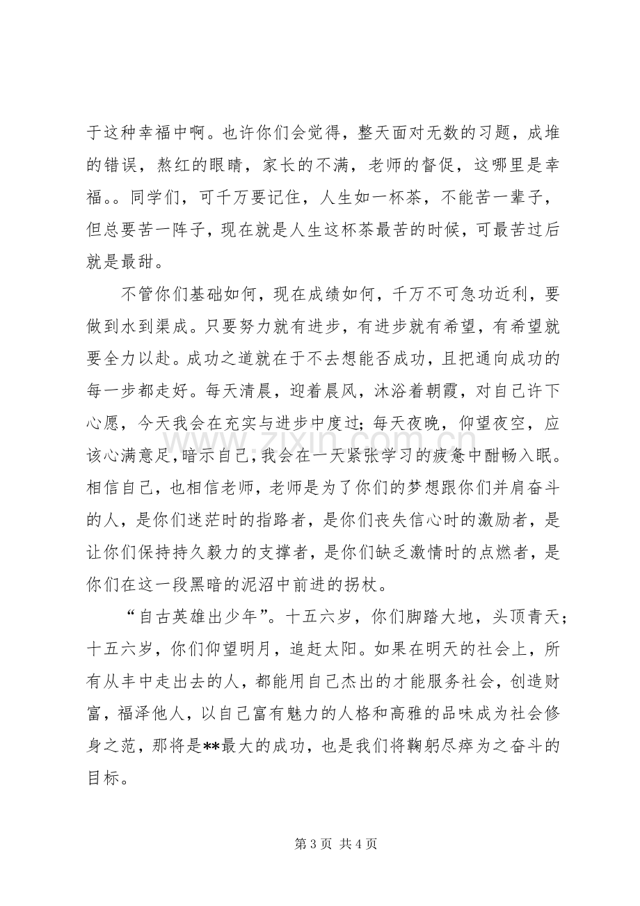 学校长开学典礼发言稿.docx_第3页