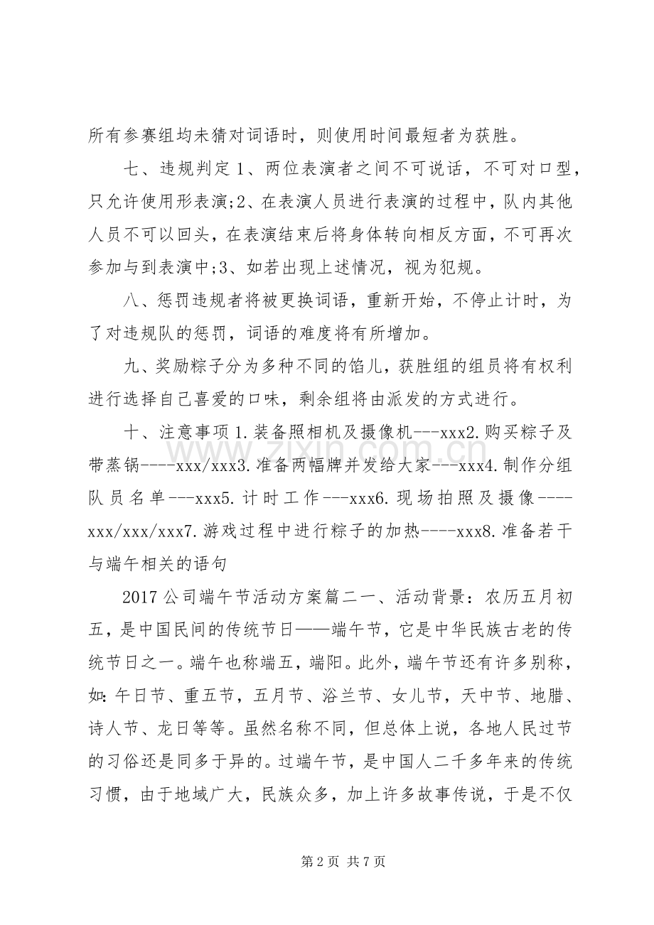 XX年公司端午节活动实施方案.docx_第2页