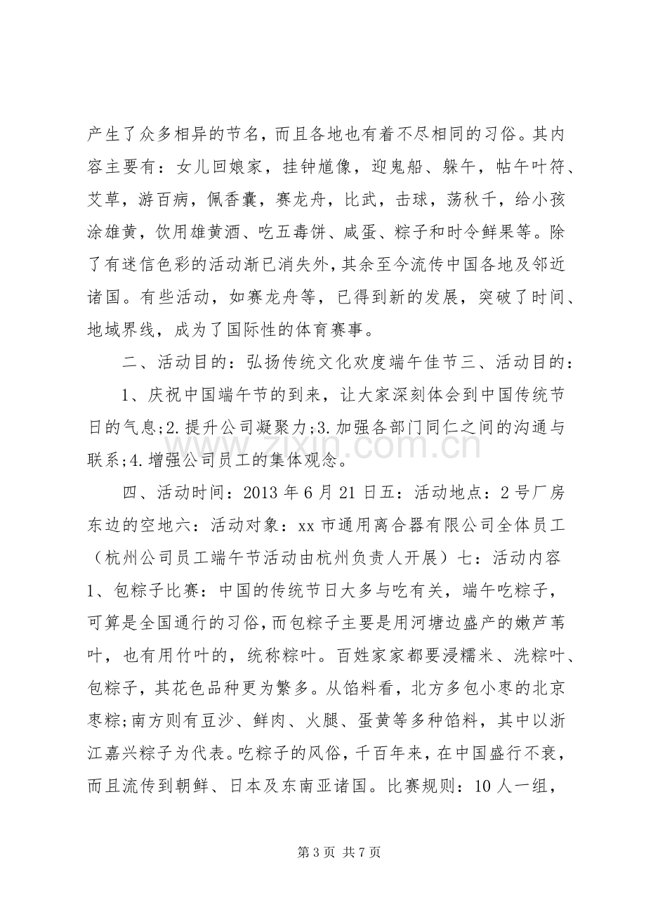 XX年公司端午节活动实施方案.docx_第3页