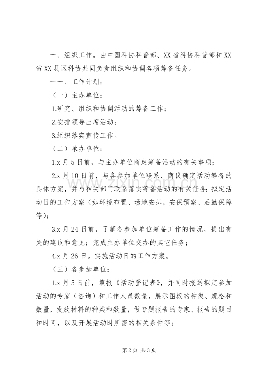 社区科普活动实施方案.docx_第2页