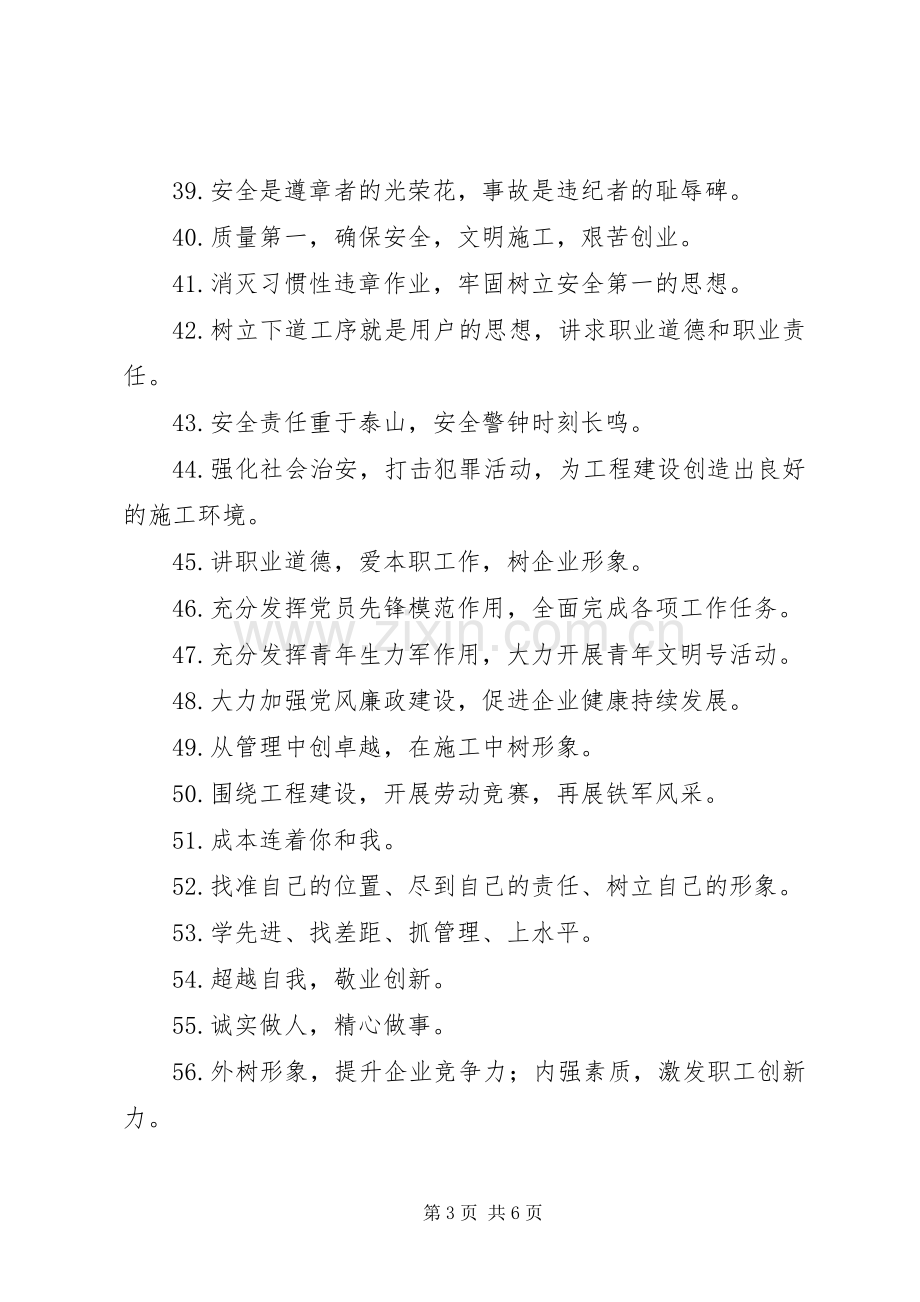 企业宣传标语集锦.docx_第3页