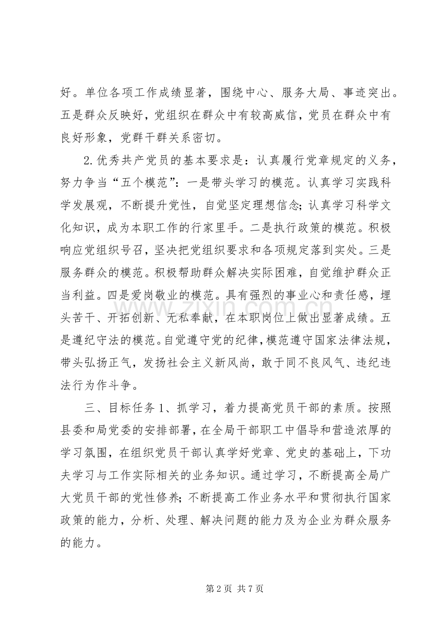 县商务局党委创先争优活动方案.docx_第2页