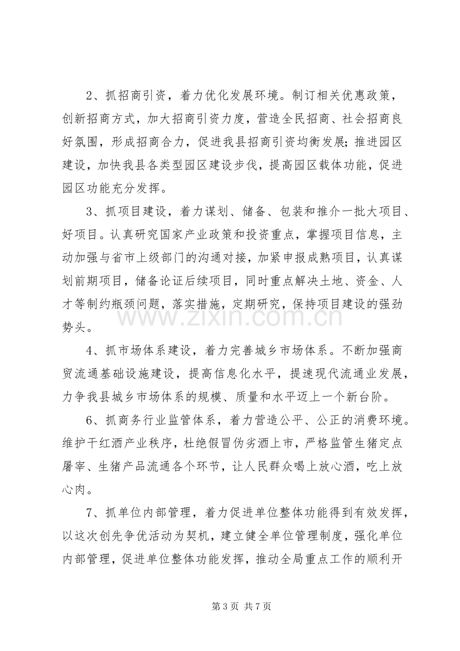 县商务局党委创先争优活动方案.docx_第3页