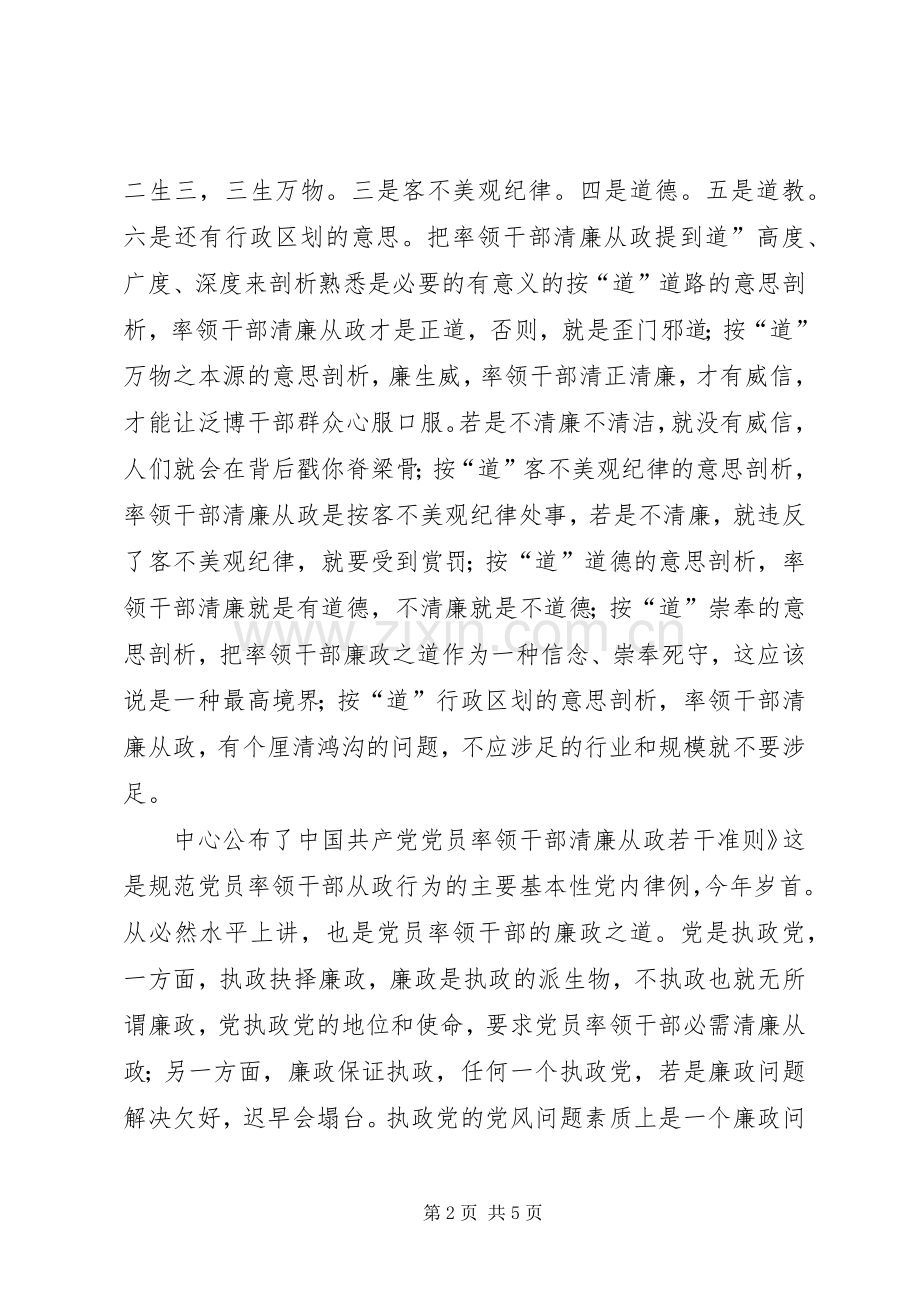 干部廉洁从政发言范文.docx_第2页