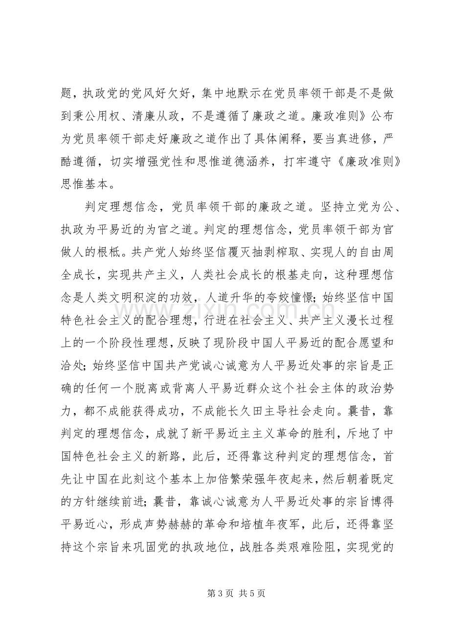 干部廉洁从政发言范文.docx_第3页