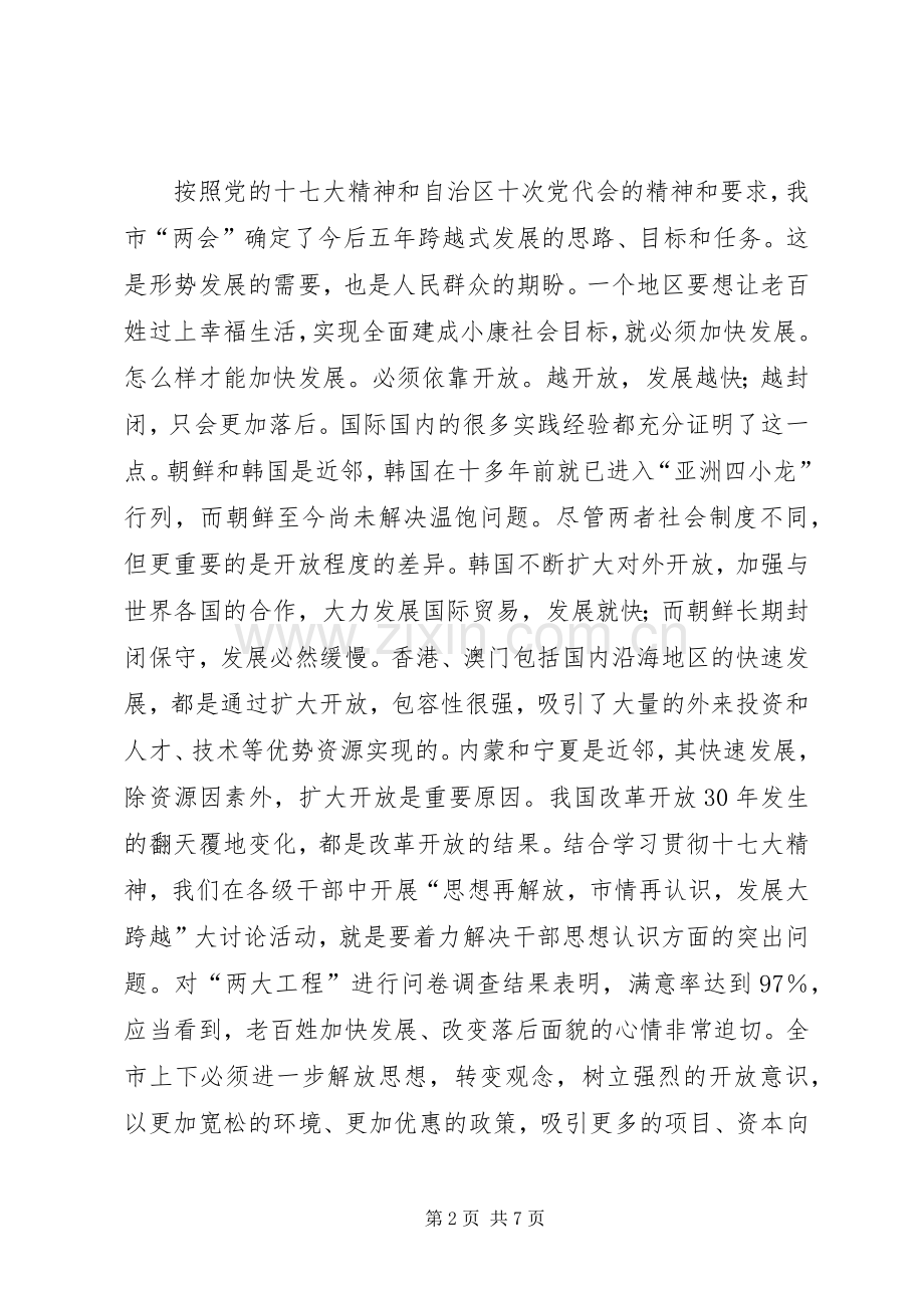 市委书记在全市效能建设动员大会上的讲话.docx_第2页