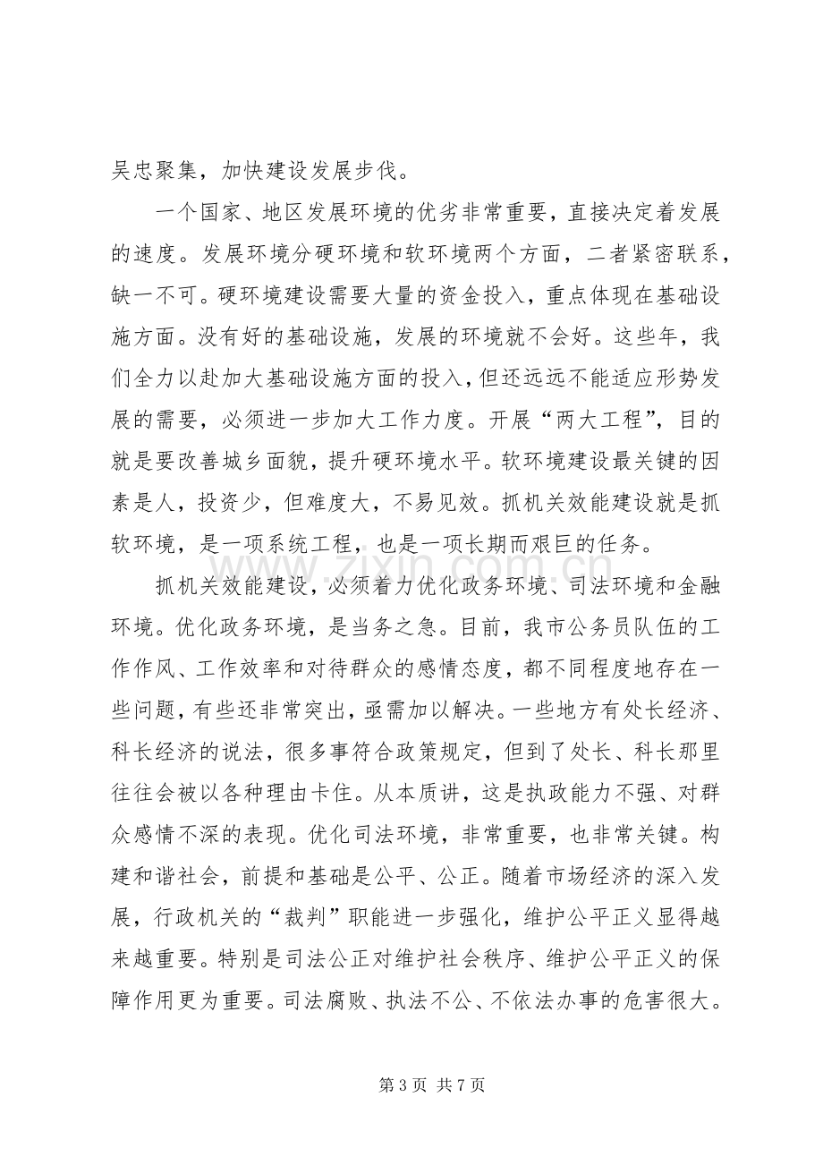 市委书记在全市效能建设动员大会上的讲话.docx_第3页