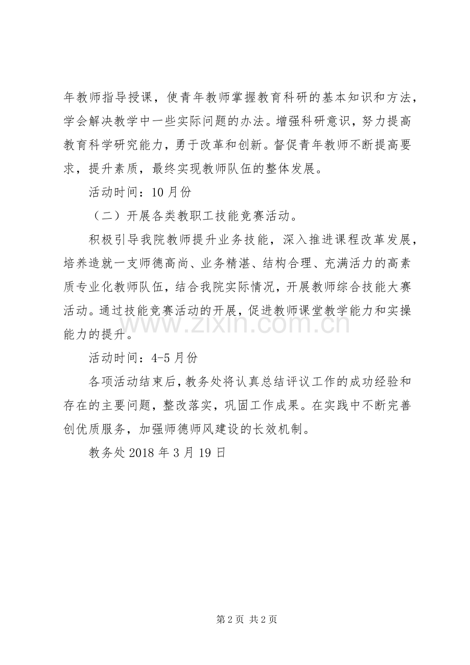 XX年教务处文明优质服务主题活动方案.docx_第2页