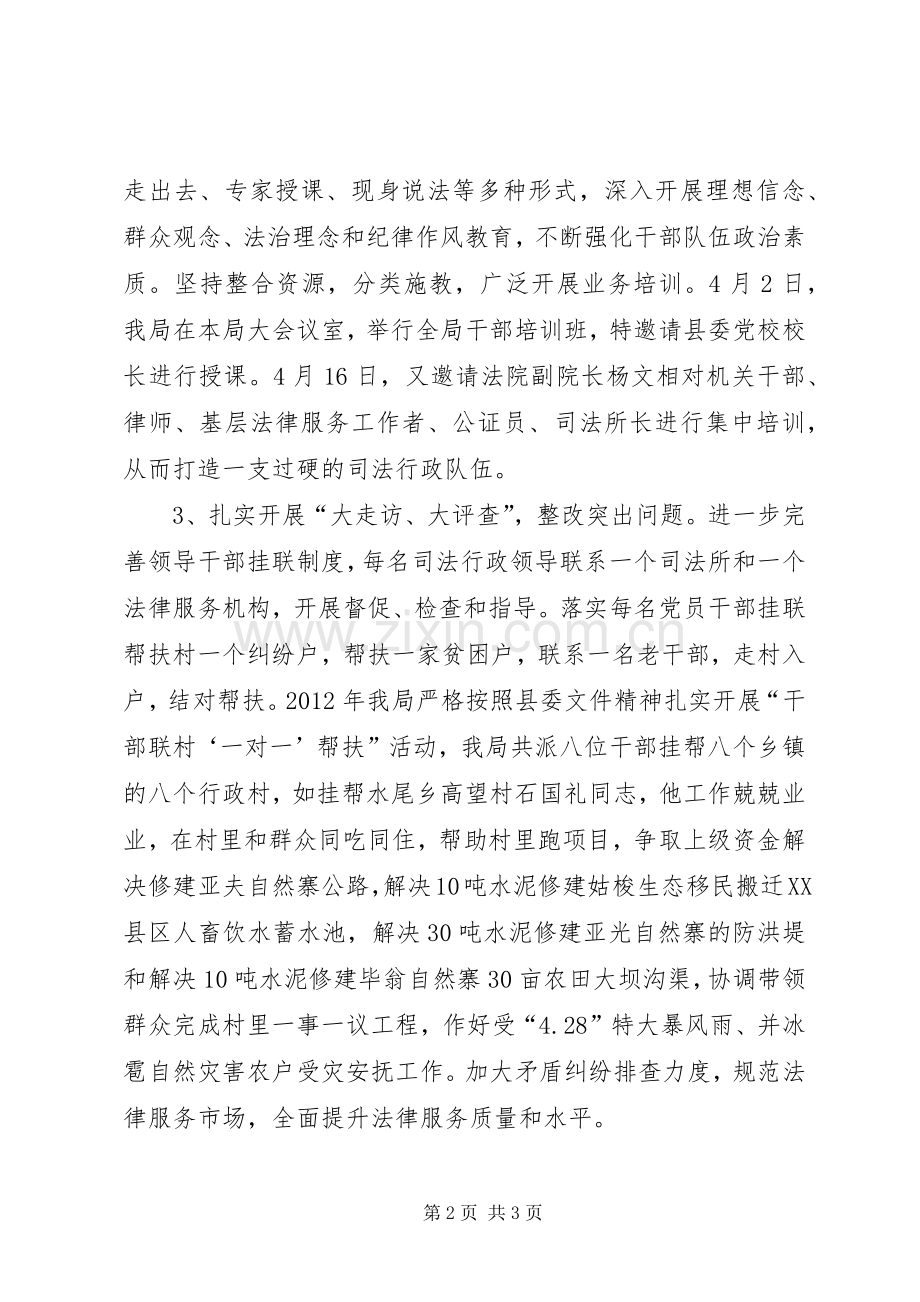 司法局政法干警核心价值观活动实施方案.docx_第2页