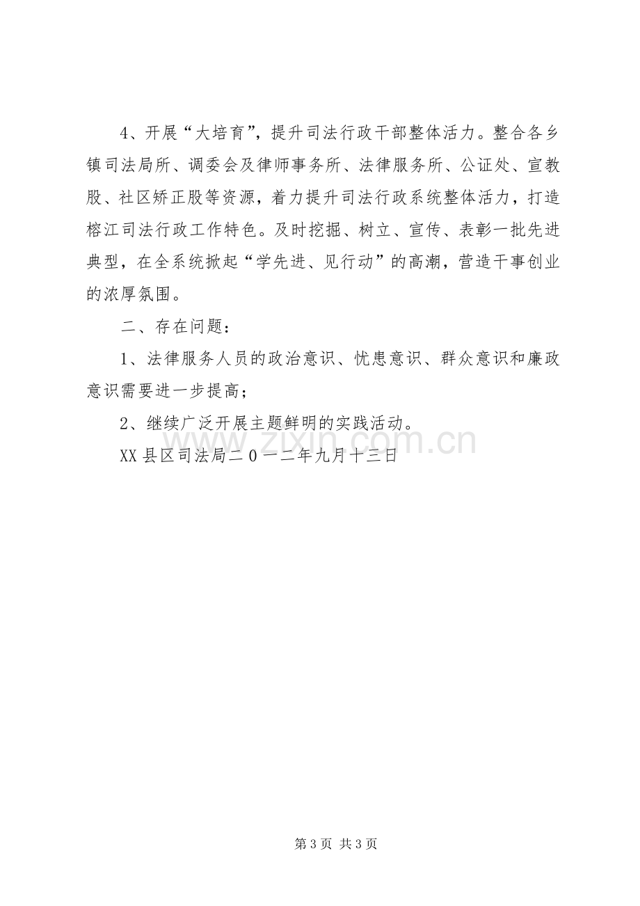 司法局政法干警核心价值观活动实施方案.docx_第3页