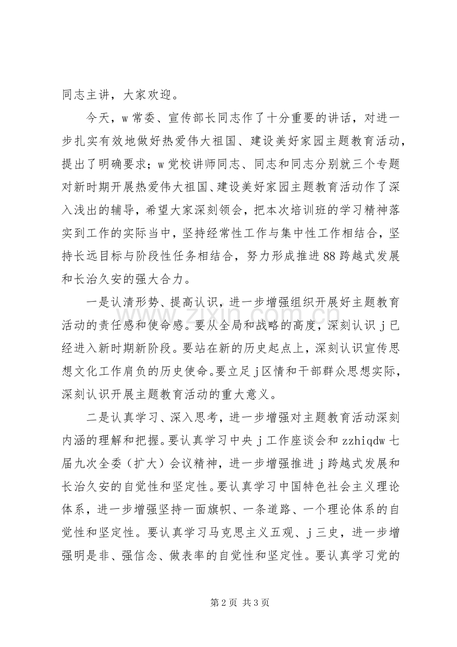 培训会议主持词范文.docx_第2页